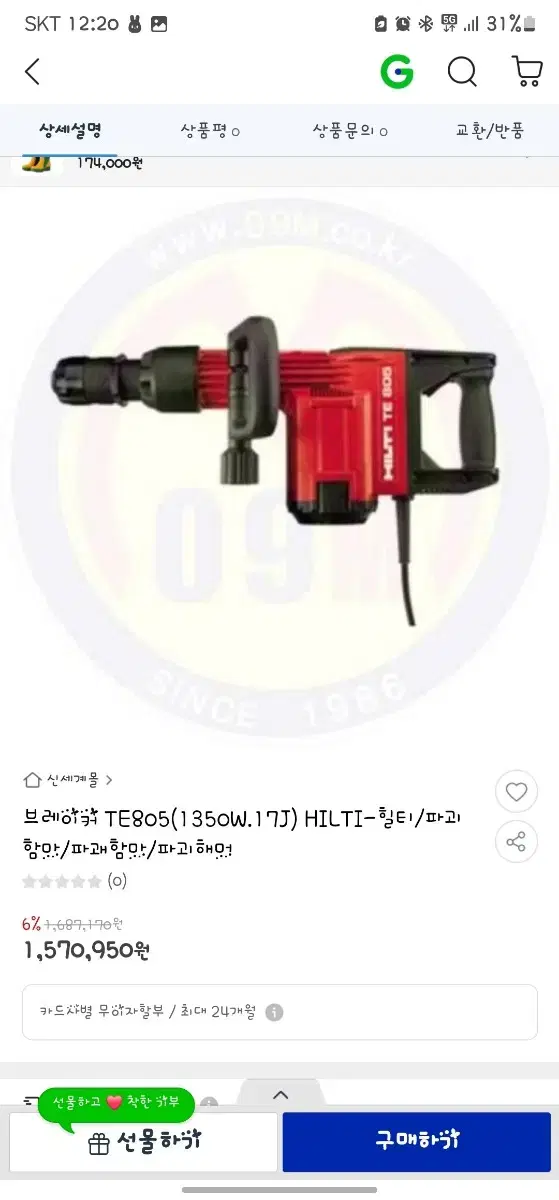 브레이커 TE805(1350W.17J) HILTI-힐티/파괴함마/파괘함마